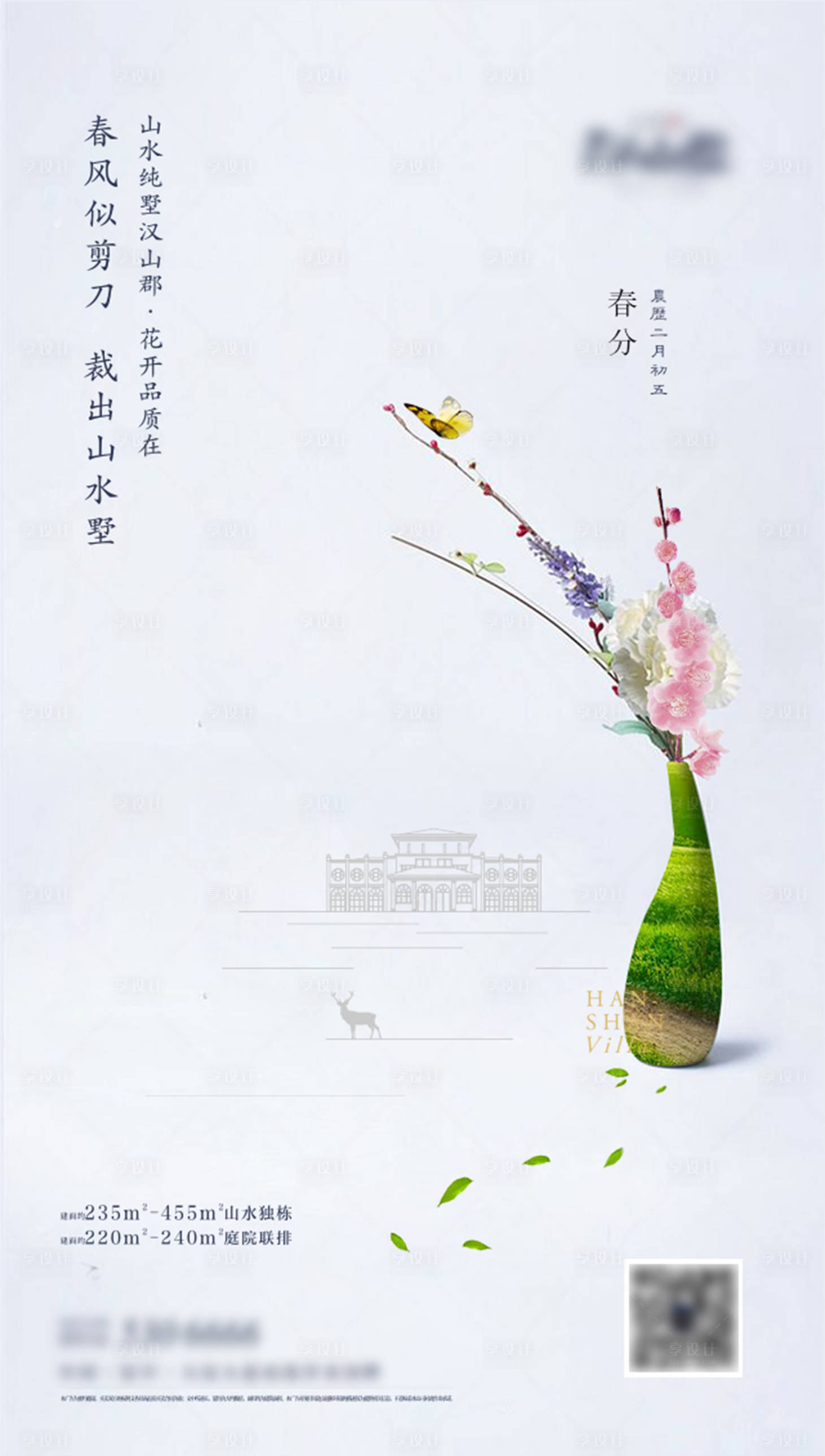 源文件下載【享設(shè)計(jì)】搜索編號(hào)：41230006394759660【春分二十四節(jié)氣海報(bào)】
