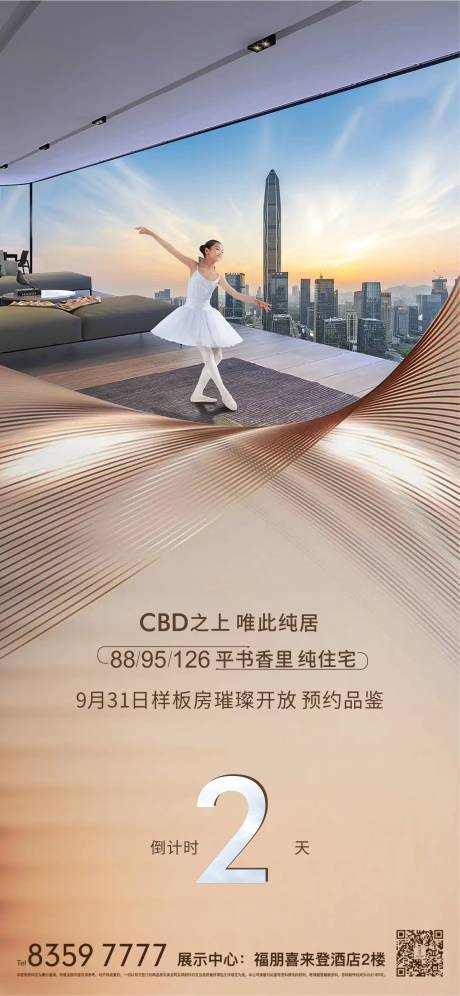源文件下载【城市倒计时海报】编号：59650006442692261