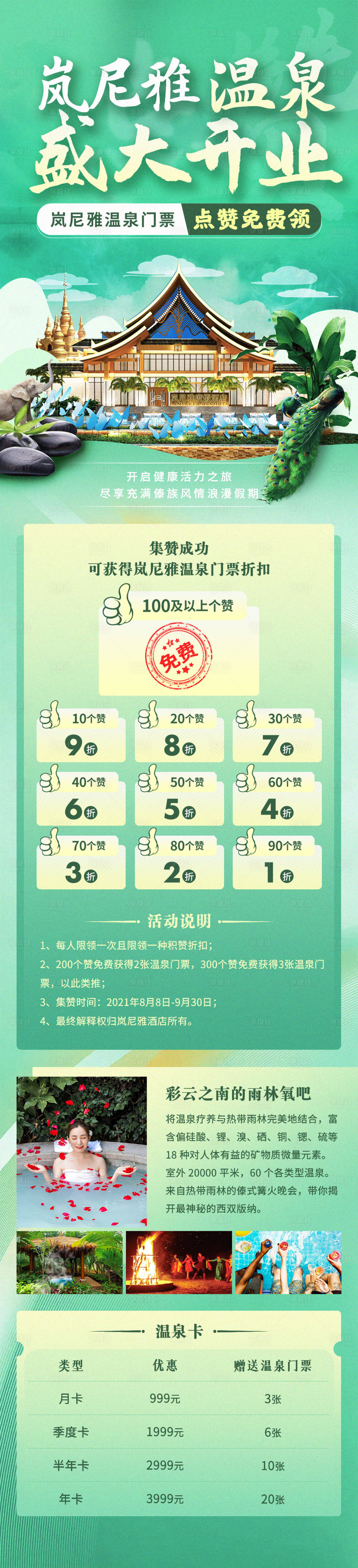 源文件下载【享设计】搜索编号：33410006482526593【温泉酒店海报】