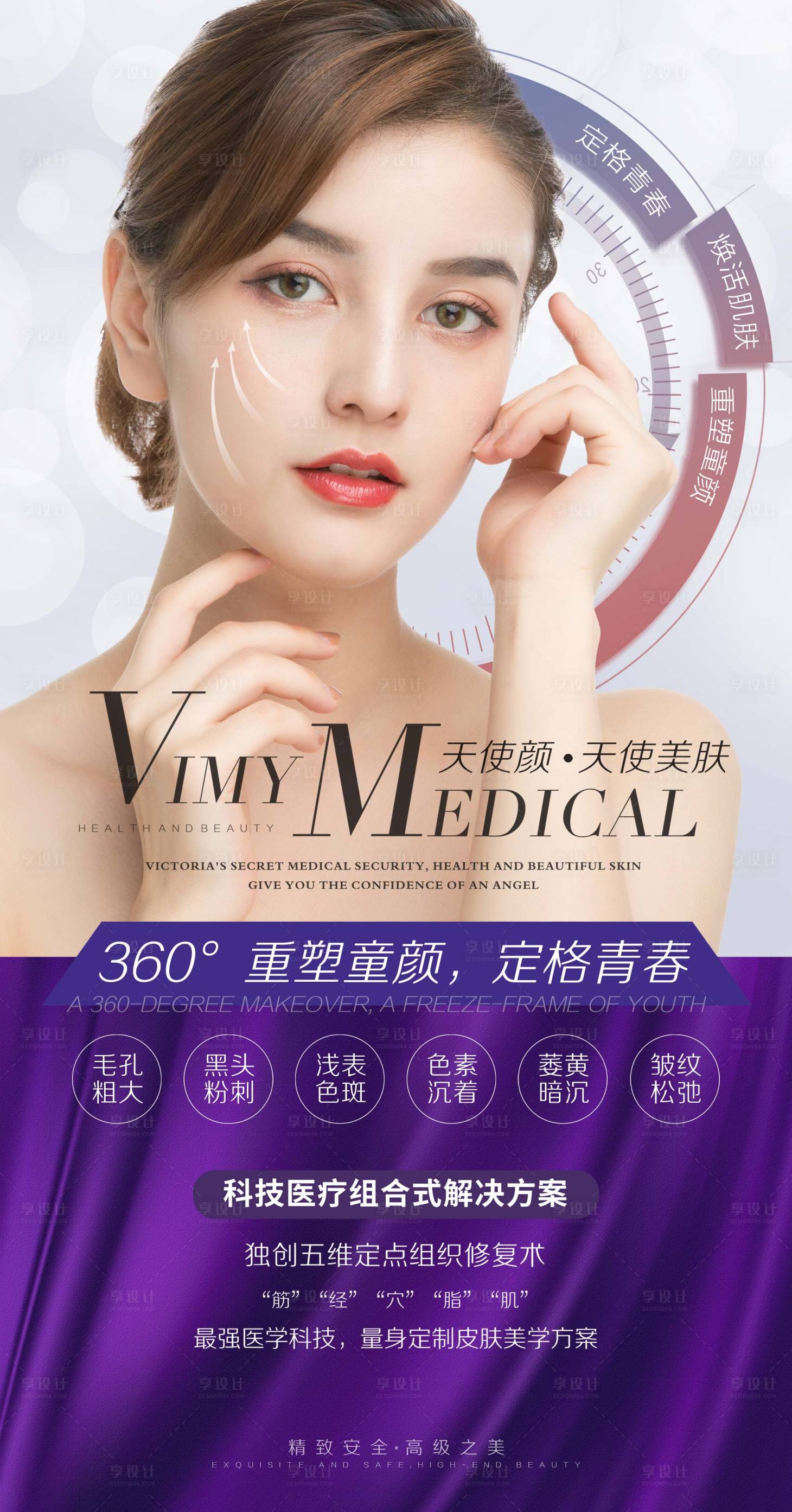 源文件下载【医美海报】编号：98660006318744998