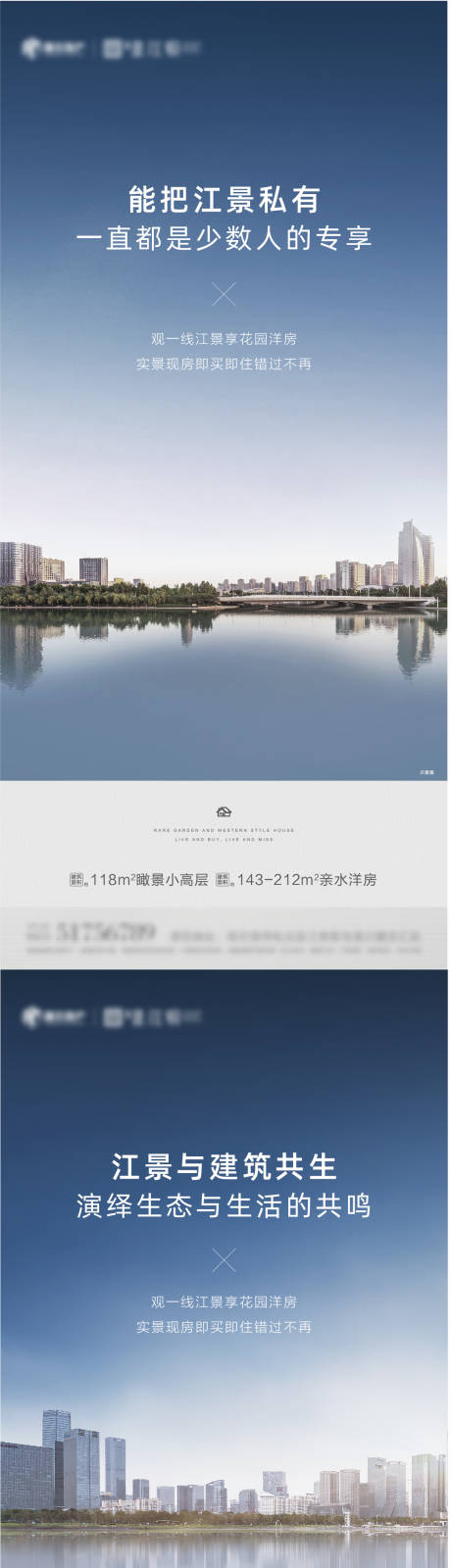 地产江景洋房价值点系列海报-源文件【享设计】