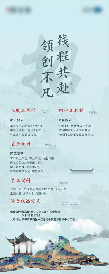 中式风格招聘海报-源文件【享设计】