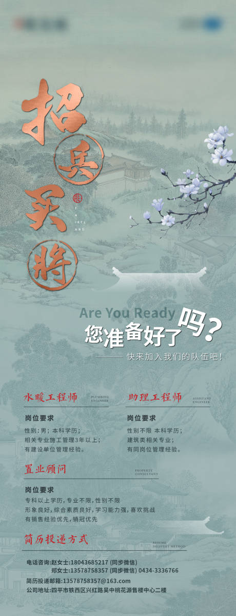 源文件下载【中式招聘海报】编号：20210919124004366