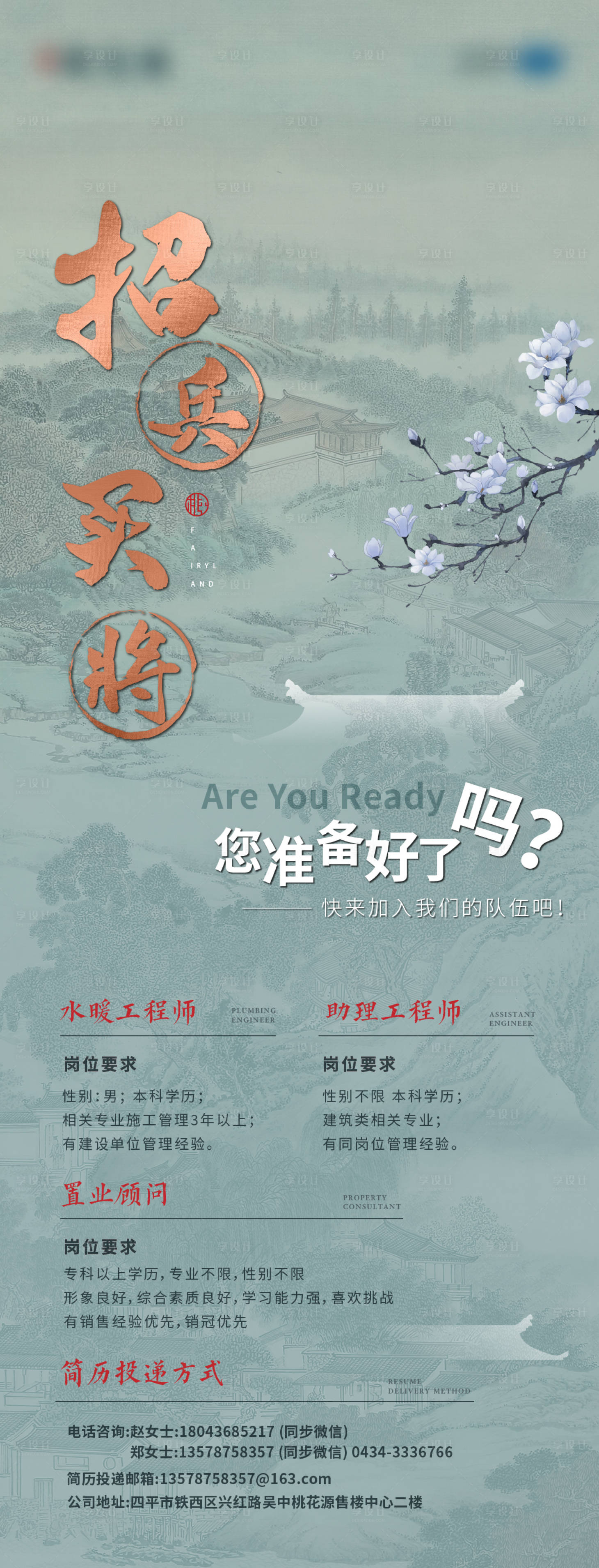 源文件下载【享设计】搜索编号：58900006541319773【中式招聘海报】
