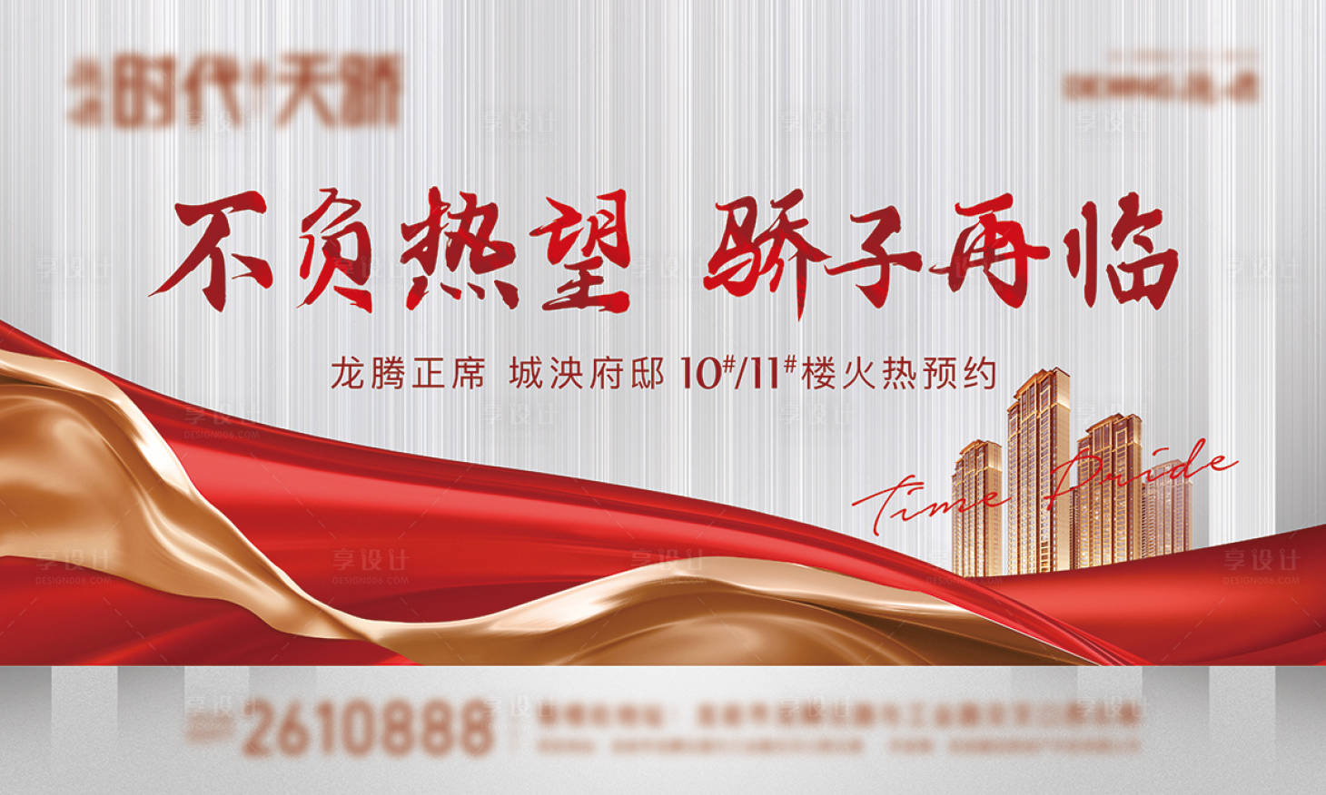 源文件下载【享设计】搜索编号：62750006595818773【地产开盘主画面】