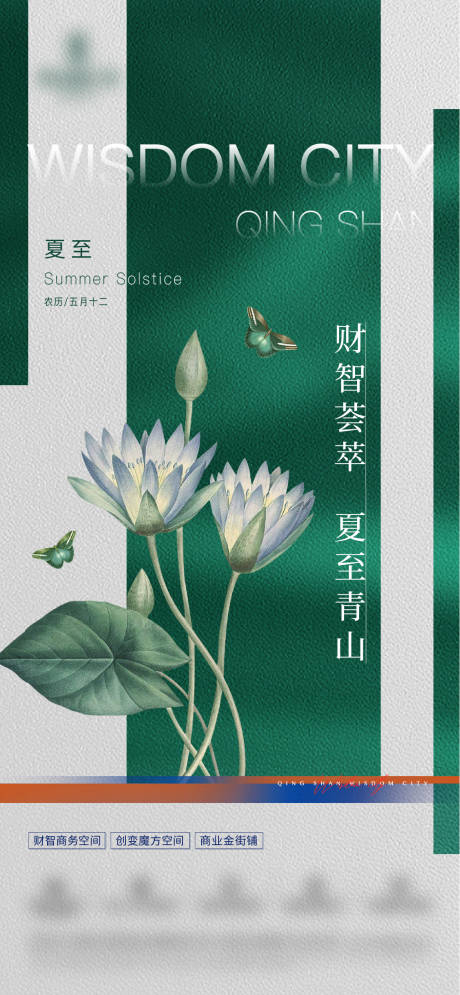 源文件下載【夏至】編號(hào)：90300006460712230
