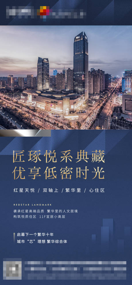 源文件下載【享設計】搜索編號：23040006285284209【地產價值點刷屏海報】