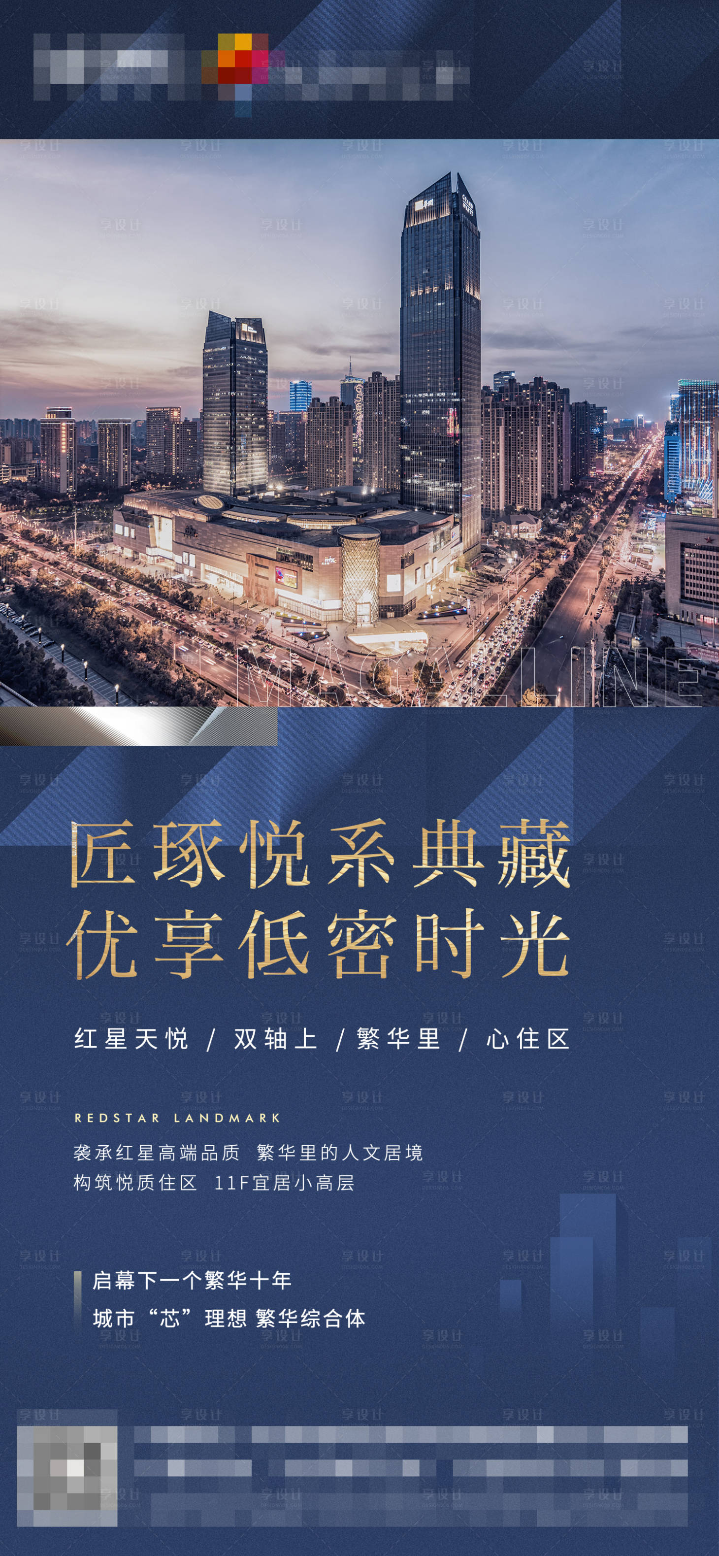 源文件下載【享設計】搜索編號：23040006285284209【地產價值點刷屏海報】