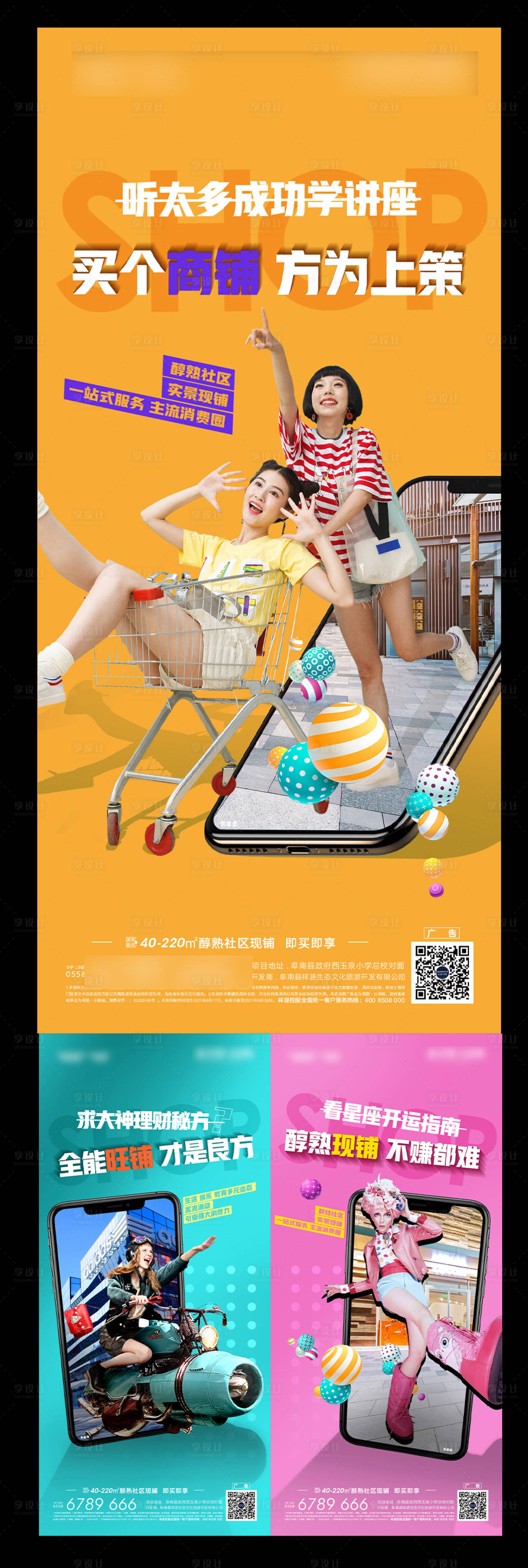 源文件下载【享设计】搜索编号：19580006469407058【房地产商铺价值刷屏海报】