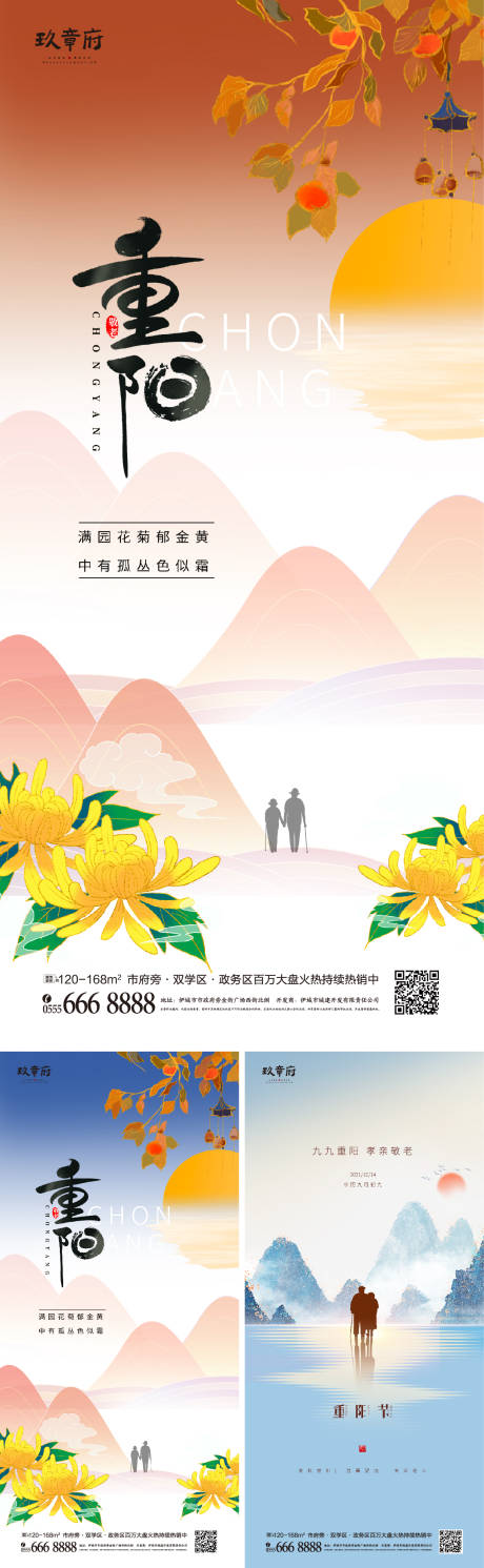 源文件下載【重陽節系列海報】編號：44960006566799278