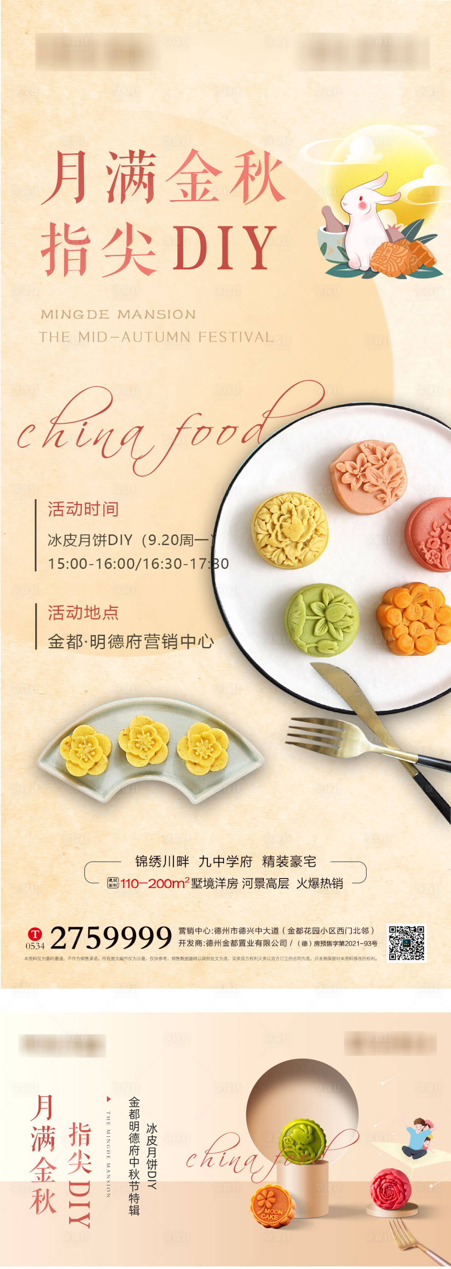源文件下載【享設計】搜索編號：34070006598372365【地產月餅DIY活動系列海報】