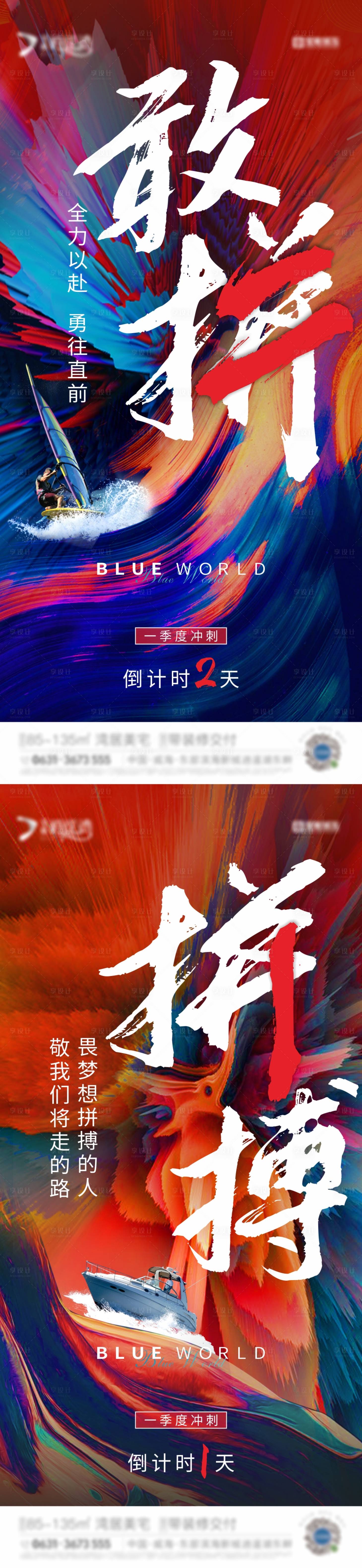 源文件下载【享设计】搜索编号：79670006290332148【倒计时冲刺海报】