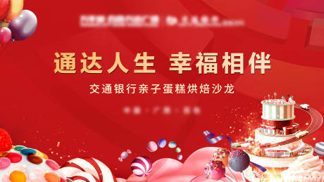 源文件下載【生日會背景板】編號：49340006639228983
