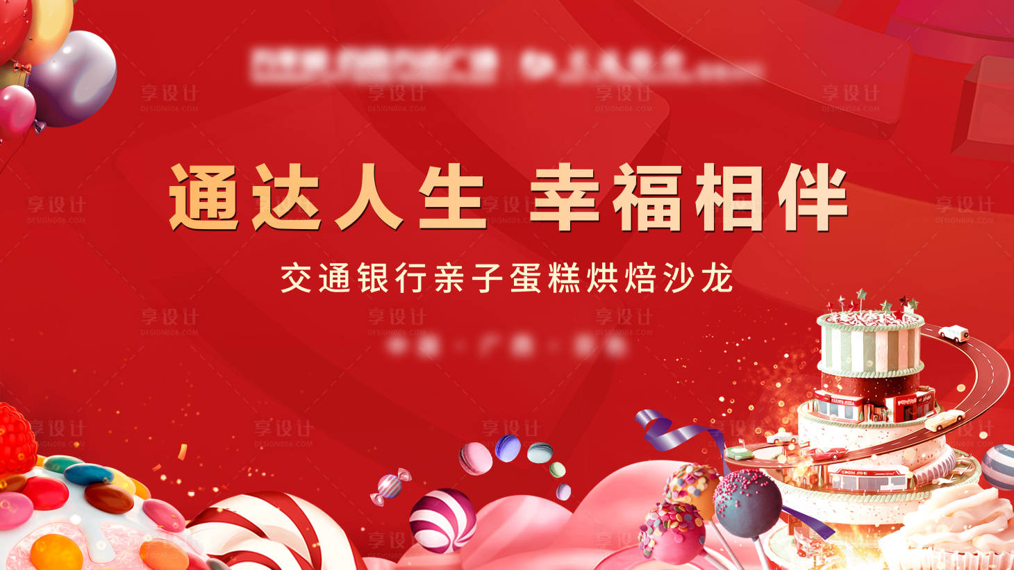 源文件下载【生日会背景板】编号：49340006639228983