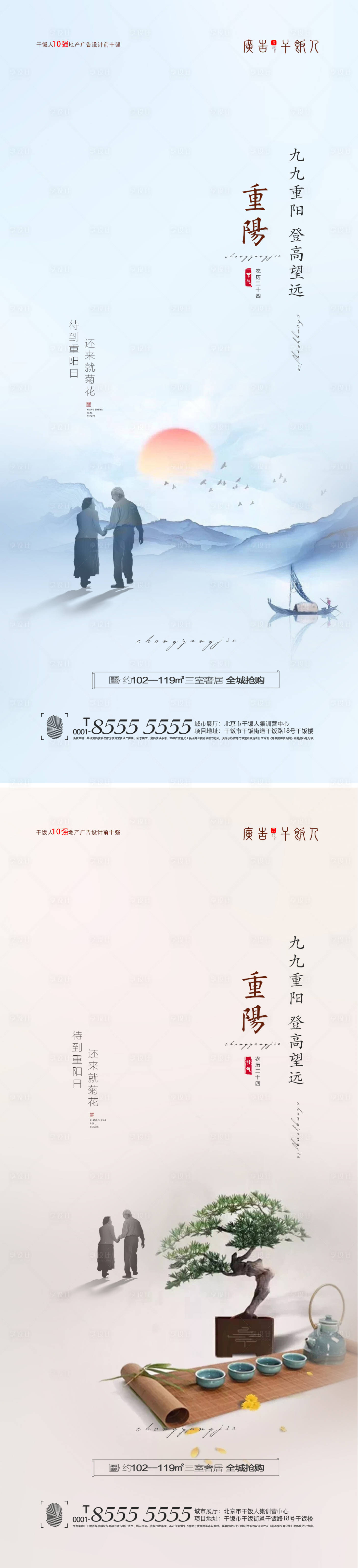 源文件下载【地产重阳节系列海报】编号：80210006693486784