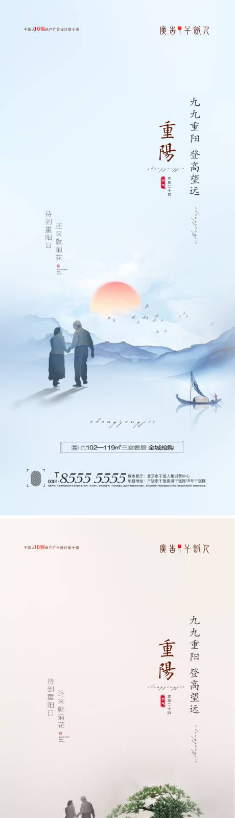 地产重阳节系列海报-源文件【享设计】