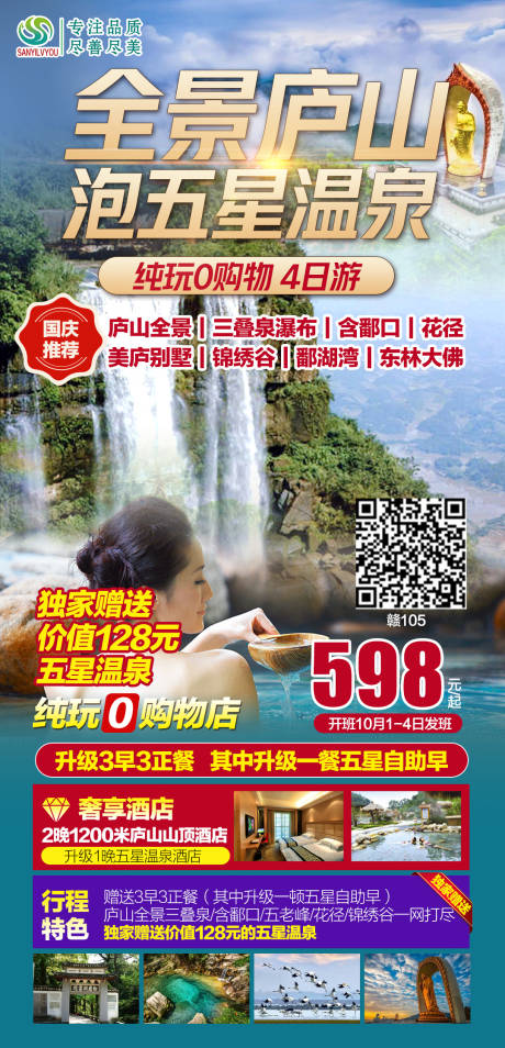 编号：20210923092657564【享设计】源文件下载-江西庐山旅游海报