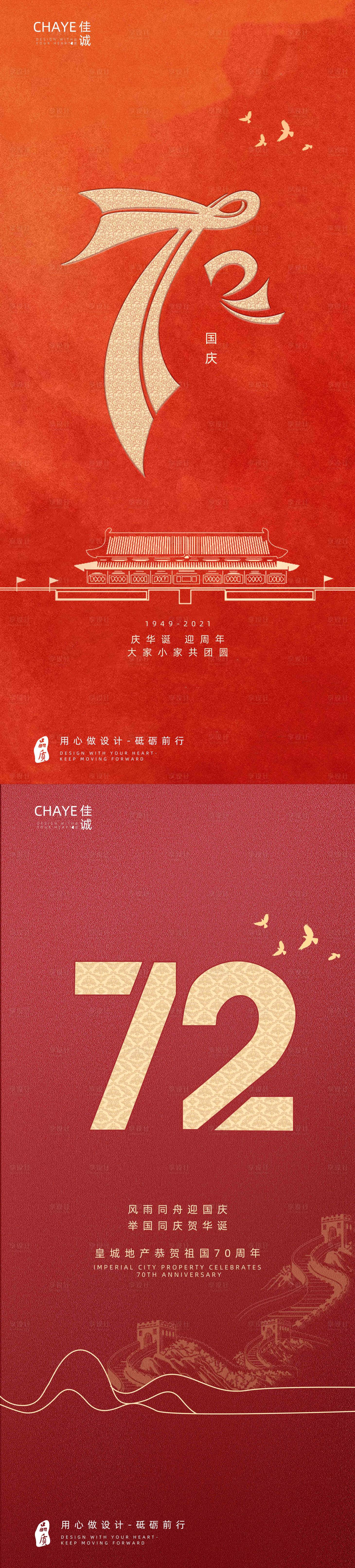 源文件下載【享設(shè)計(jì)】搜索編號(hào)：24860006678988402【國慶節(jié)72周年華誕】