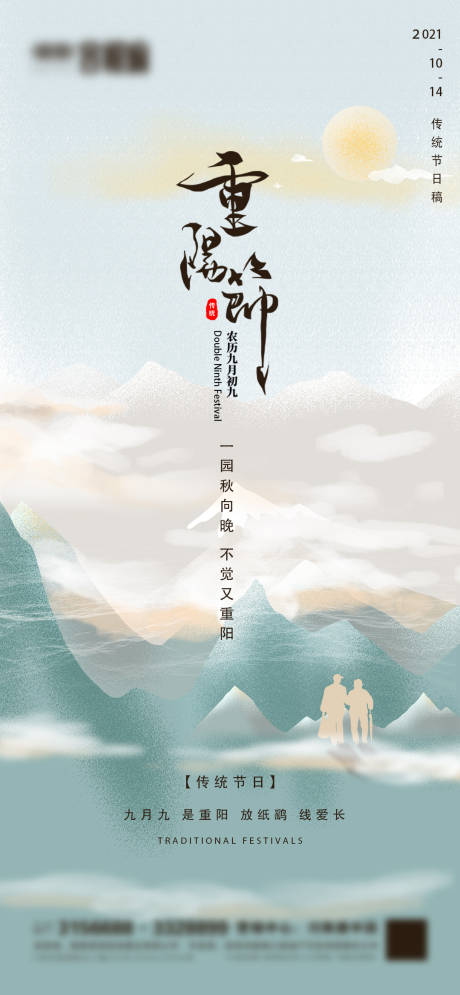 源文件下载【享设计】搜索编号：53510006678119171【地产重阳节微信】