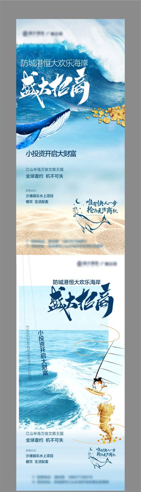 源文件下载【地产文旅招商刷屏海报】编号：15170006528829490