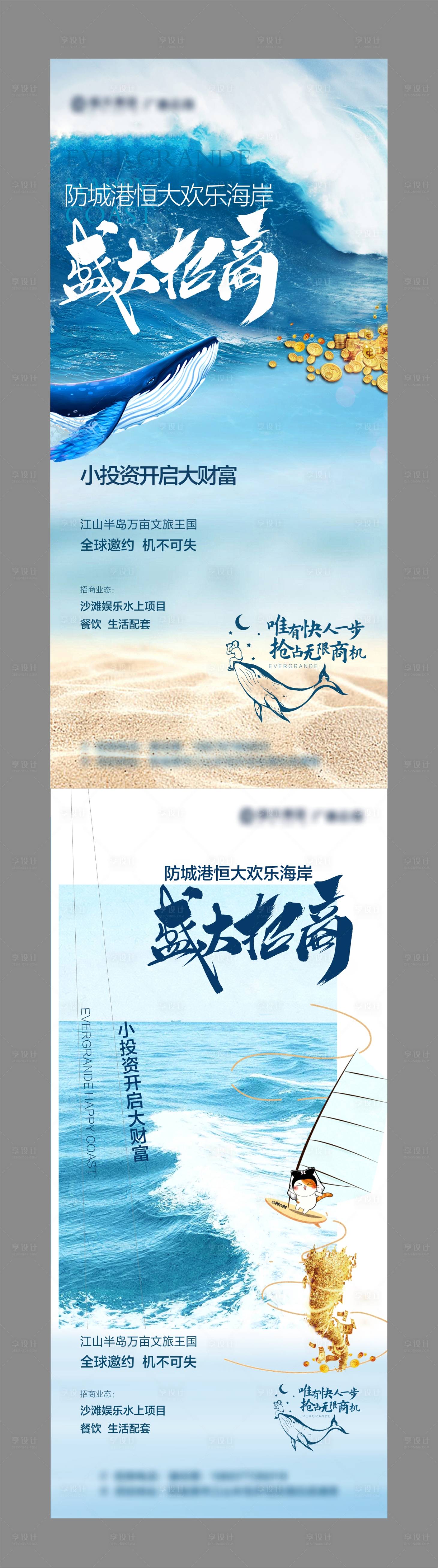 源文件下載【享設計】搜索編號：15170006528829490【地產文旅招商刷屏海報】
