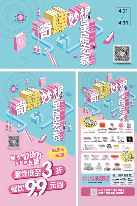 源文件下载【商业地产春季活动主视觉kv及延展】编号：43040006326935982
