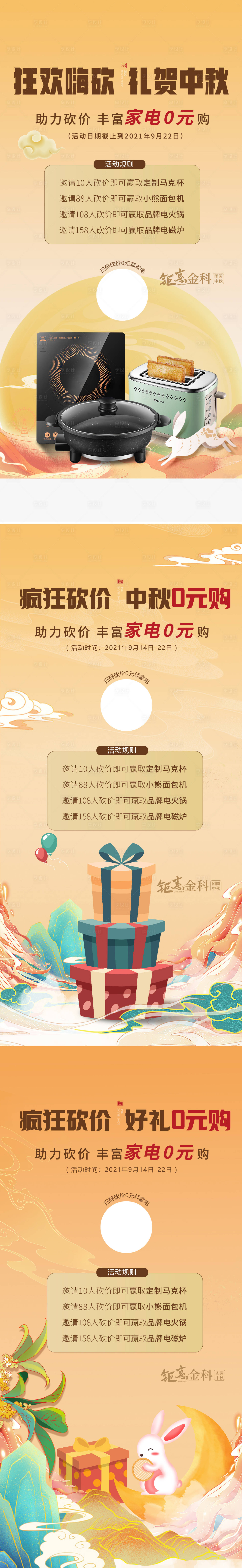 源文件下載【享設(shè)計(jì)】搜索編號(hào)：24320006573427086【砍價(jià)中秋海報(bào)】