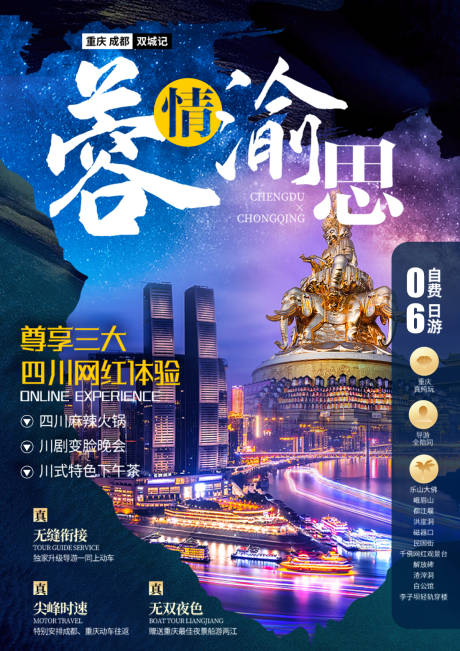 源文件下载【四川九寨成都旅游设计创意海报 】编号：27630006561702351