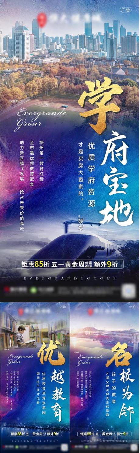 源文件下載【教育系列海報】編號：73560006688962290