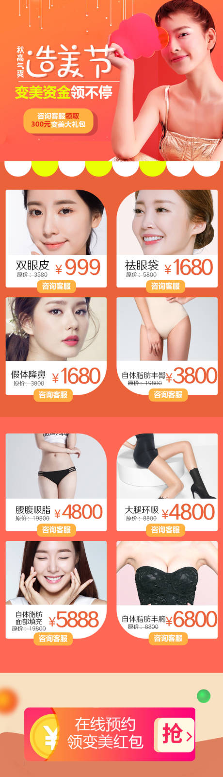 源文件下载【医美专题页面】编号：46190006455043400