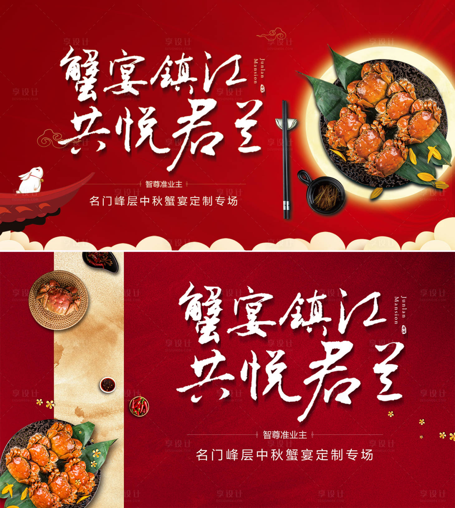 源文件下載【享設(shè)計(jì)】搜索編號(hào)：88720006389482727【地產(chǎn)螃蟹宴活動(dòng)背景板】