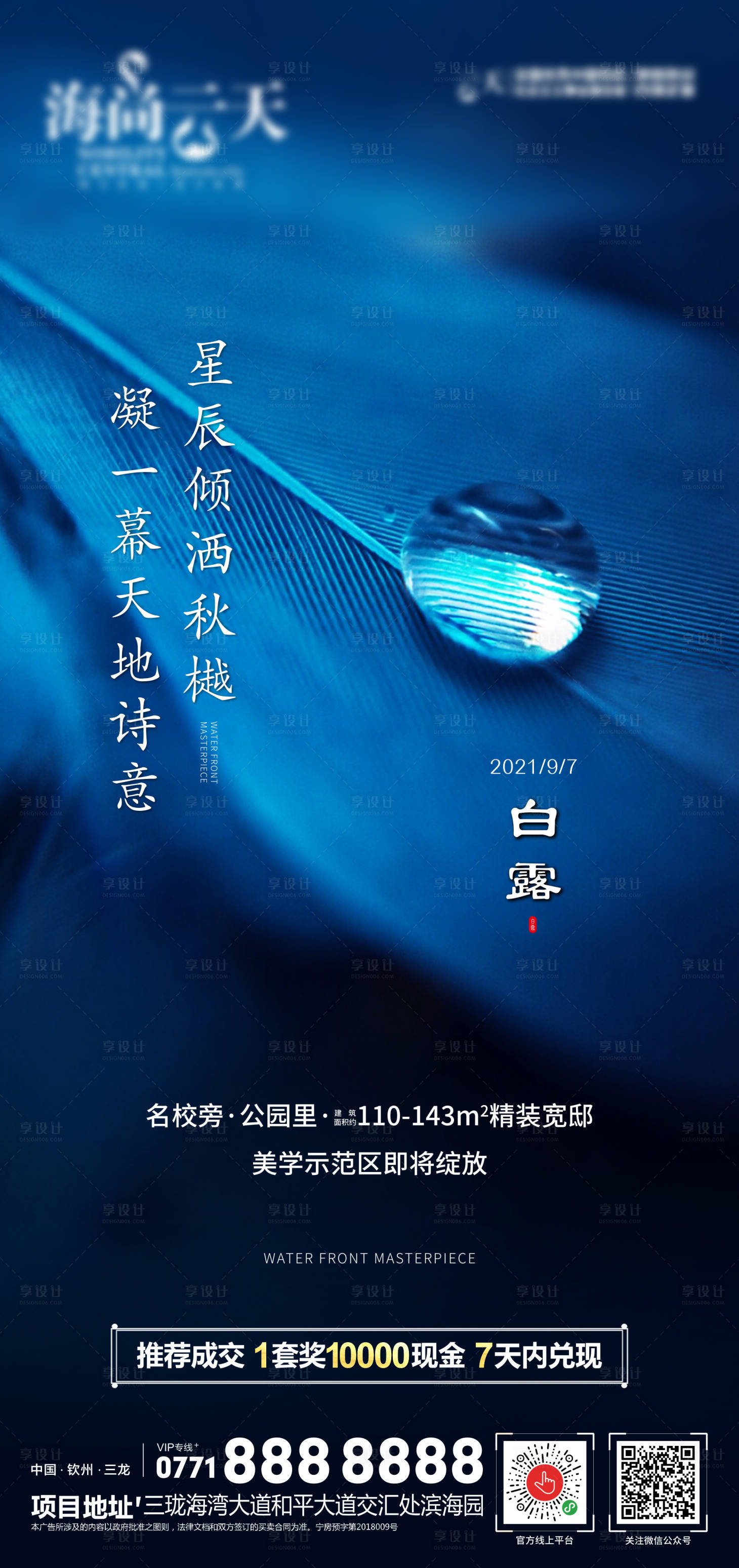 源文件下載【白露節氣移動端海報】編號：16460006313598321