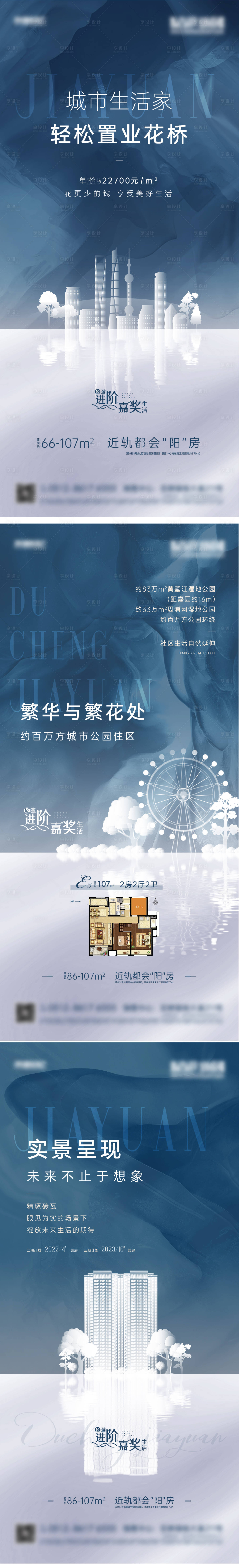 源文件下载【享设计】搜索编号：20870006454327015【地产价值点刷屏海报】