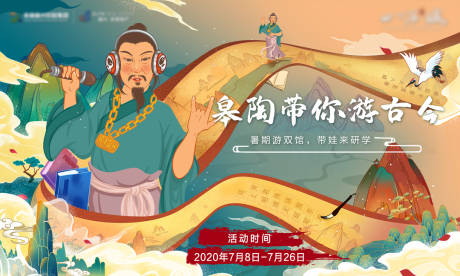 源文件下载【研学活动背景板】编号：37270006363184996
