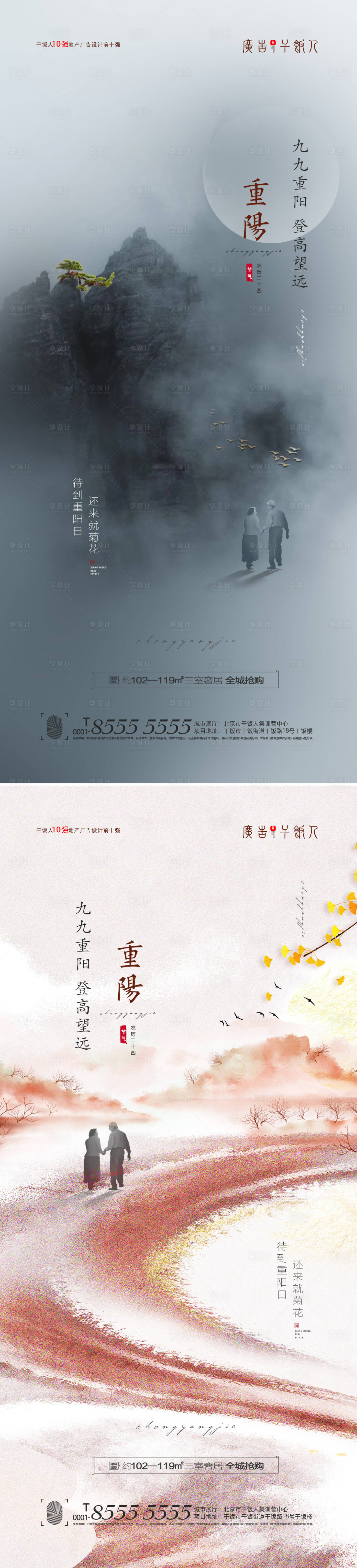 源文件下載【享設計】搜索編號：48570006693519602【重陽節節日系列海報】