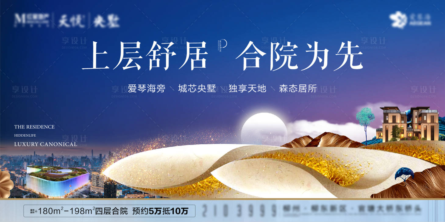 源文件下載【享設計】搜索編號：61160006487262482【房地產合院主畫面廣告展板】