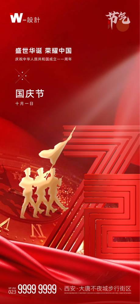 源文件下载【国庆红色海报】编号：23850006642599752