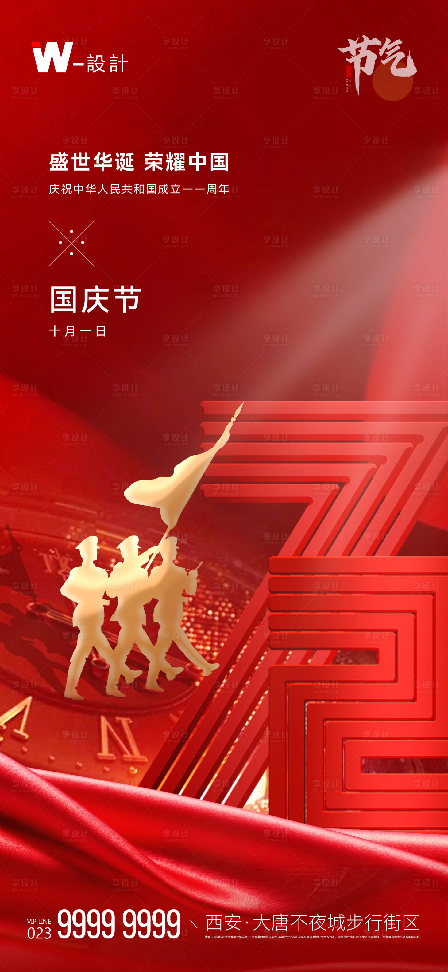源文件下載【享設計】搜索編號：23850006642599752【國慶紅色海報】