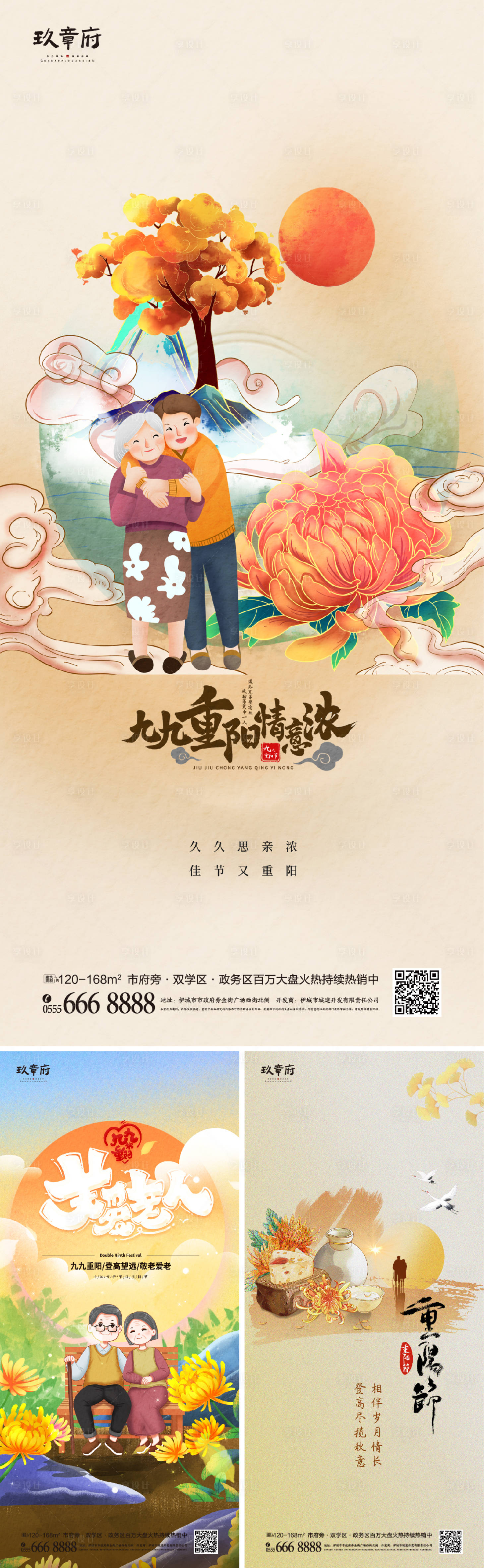 源文件下載【享設計】搜索編號：47090006478827256【重陽節國潮系列海報】