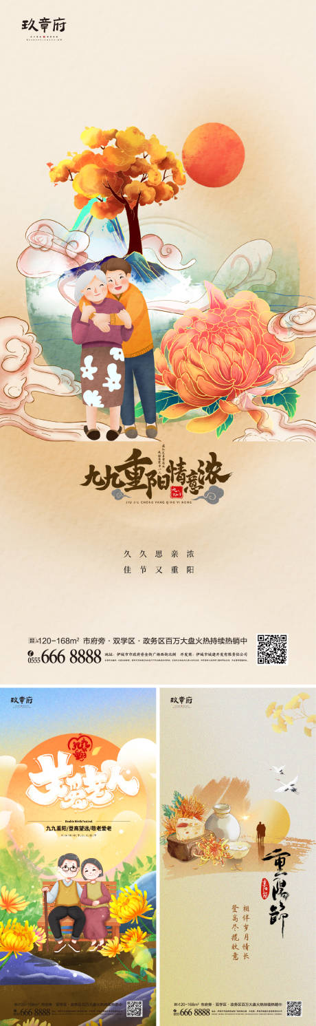 重阳节国潮系列海报-源文件【享设计】
