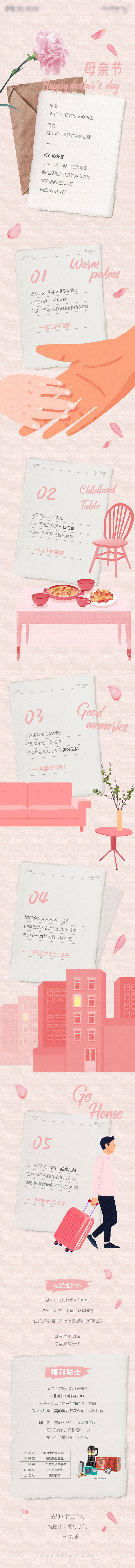 源文件下载【地产母亲节活动温馨长图】编号：61440006512041237