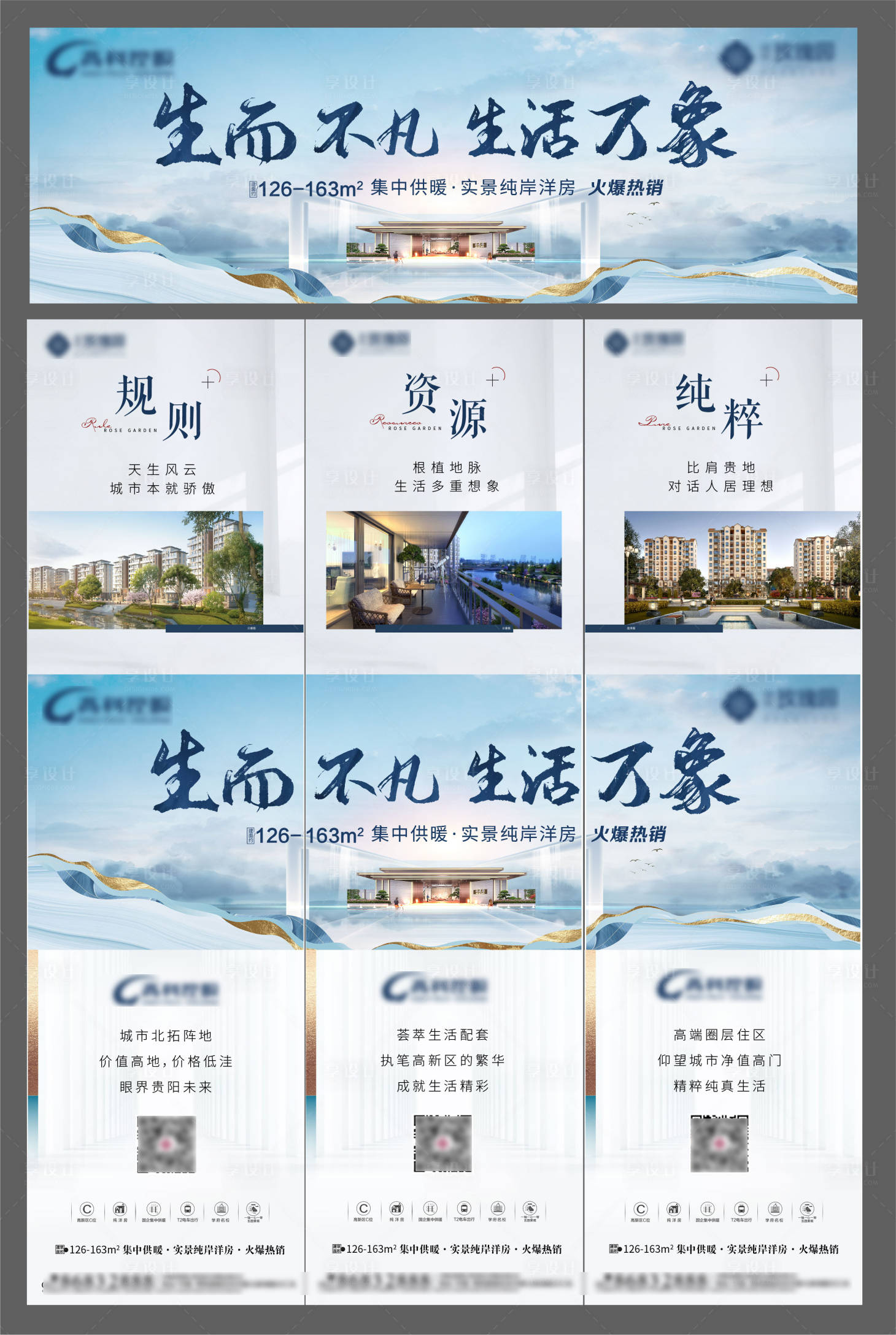 源文件下載【享設計】搜索編號：36840006476693588【地產價值點三宮格】