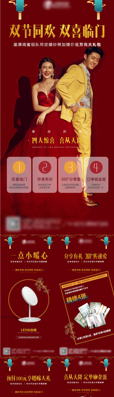 源文件下载【婚纱摄影国庆中秋活动系列专题】编号：54450006300107481