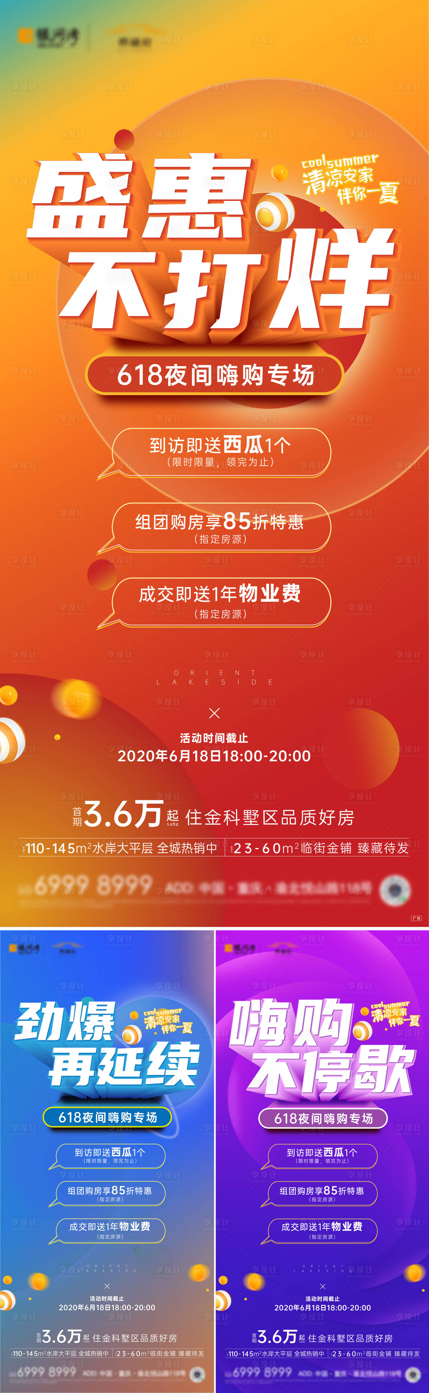 源文件下載【享設計】搜索編號：64250006330062991【地產618炸裂促銷海報】