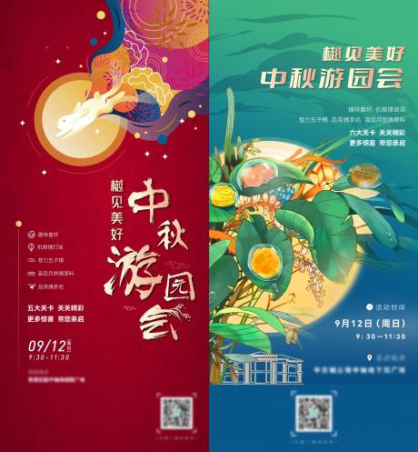 源文件下载【享设计】搜索编号：66500006533201243【中秋游园会活动海报】