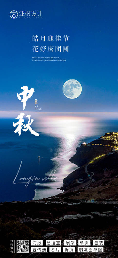 源文件下载【中秋节海报】编号：30420006564183747