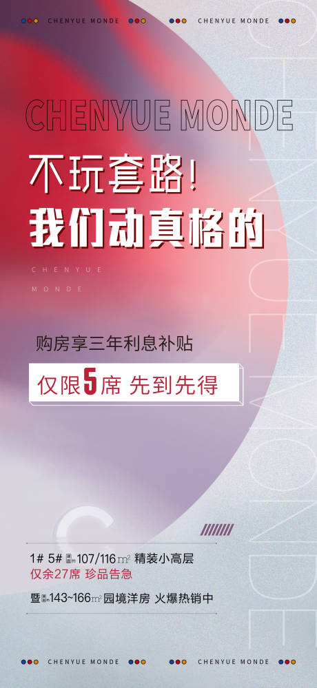 源文件下載【一口價沖刺海報】編號：32740006648297844