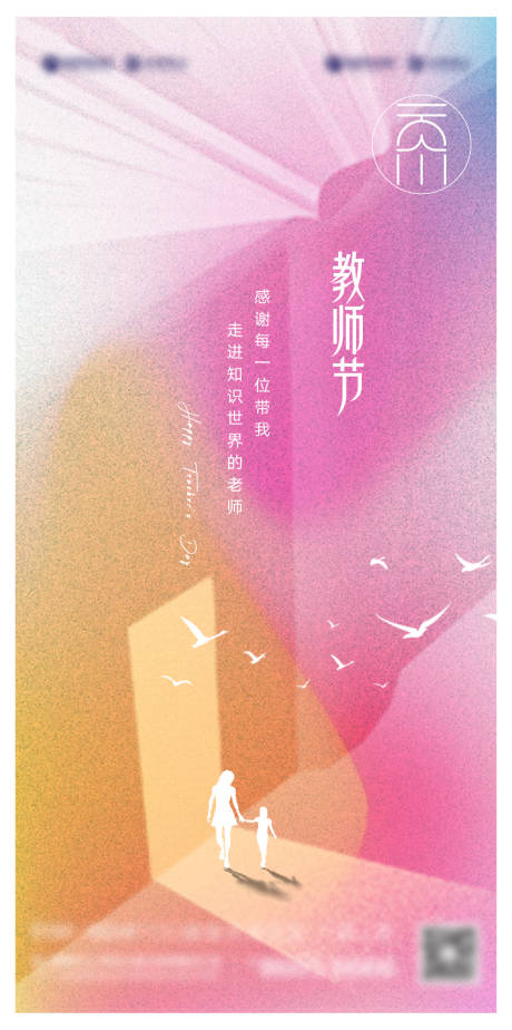 源文件下载【教师节】编号：20210908091506604