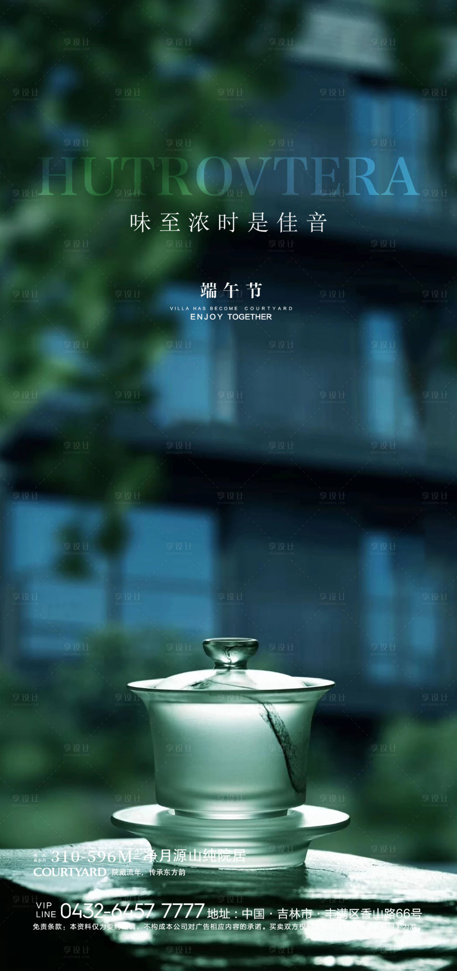 源文件下載【享設計】搜索編號：88920006641631727【端午節海報】