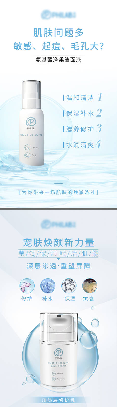 源文件下载【化妆品护肤产品海报】编号：34300006396254592